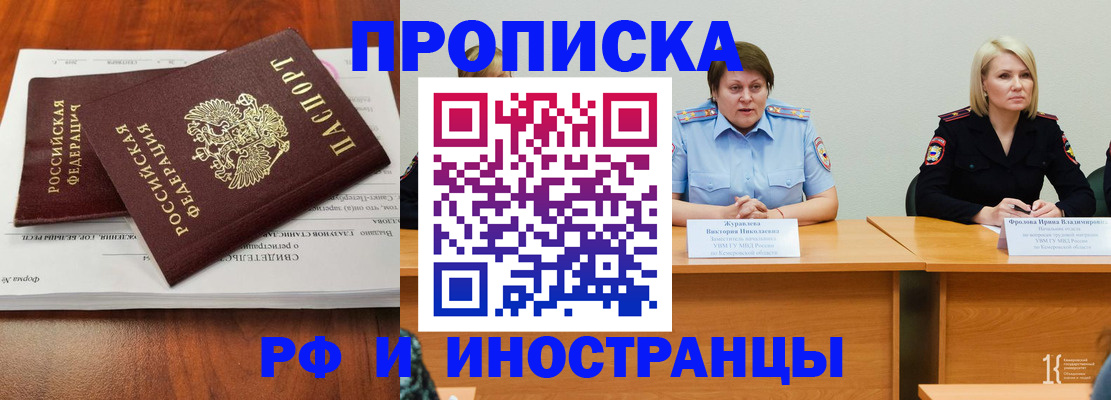временная регистрация для всех в Барабинске